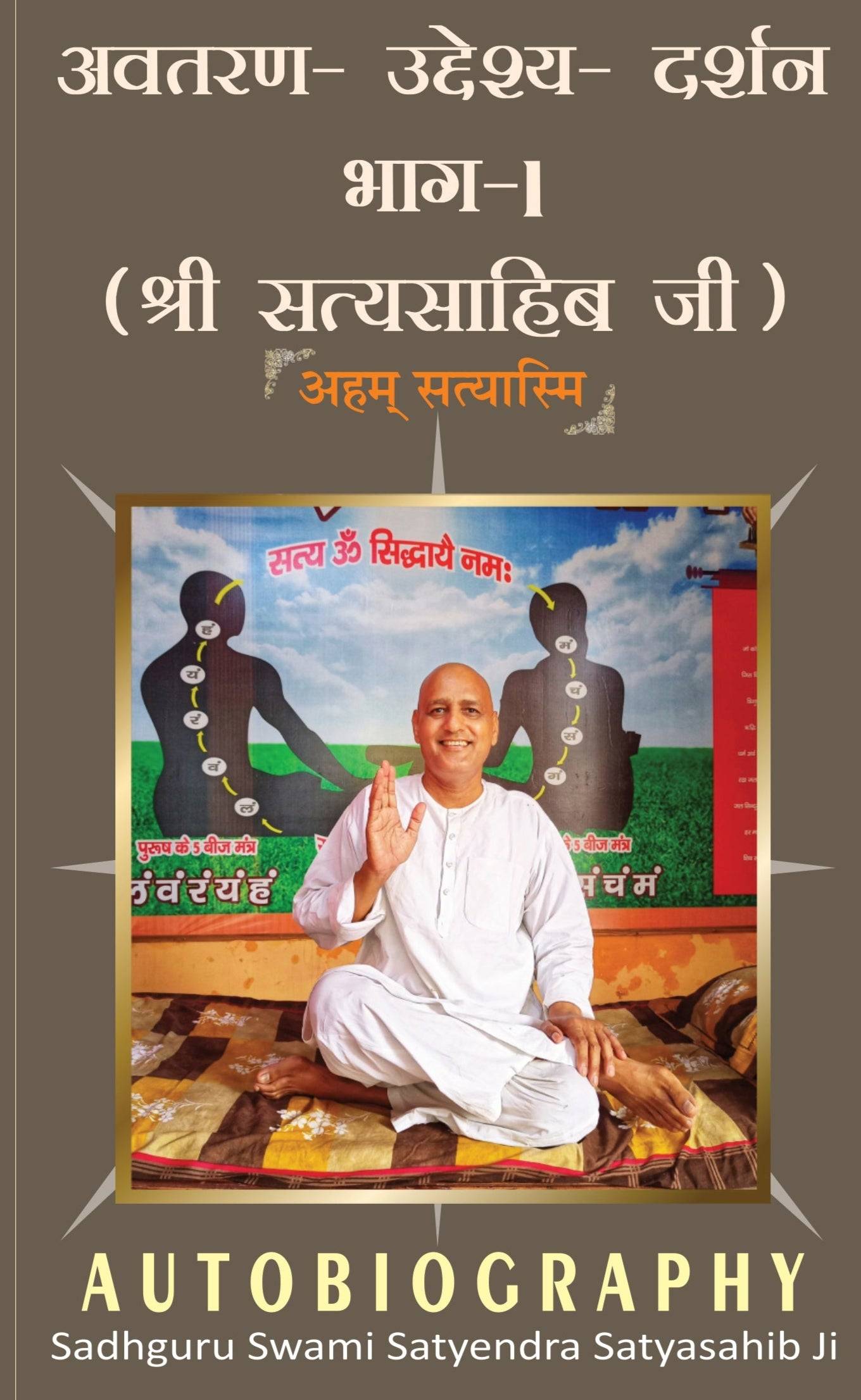 सम्मोहन से योग निद्रा एक विज्ञान: सम्मोहन पर प्रैक्टिकल गाइड